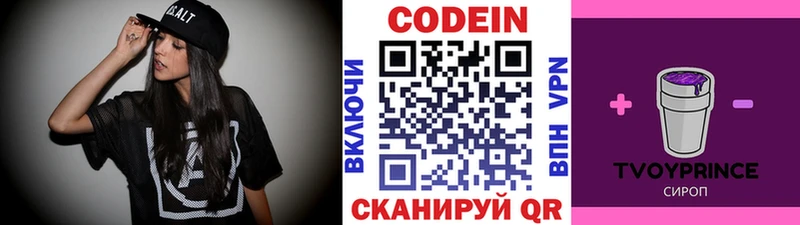 Купить  Кодинск  Кодеин Purple Drank 